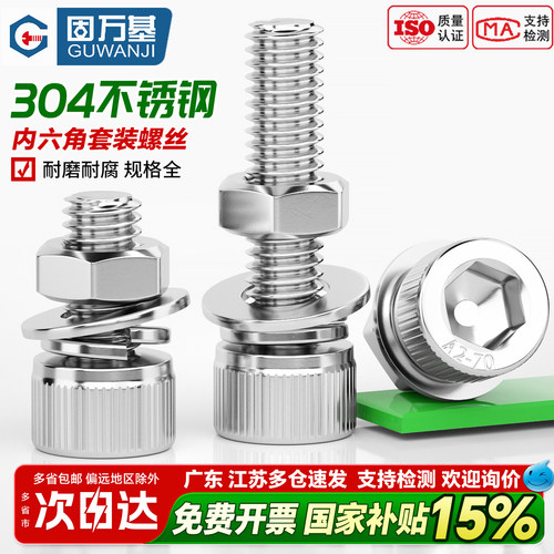 【全网热销】杯头内六角螺丝套装