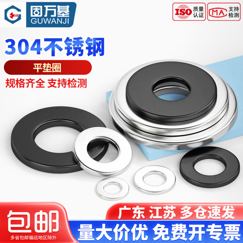 【可开发票】304不锈钢平垫圈