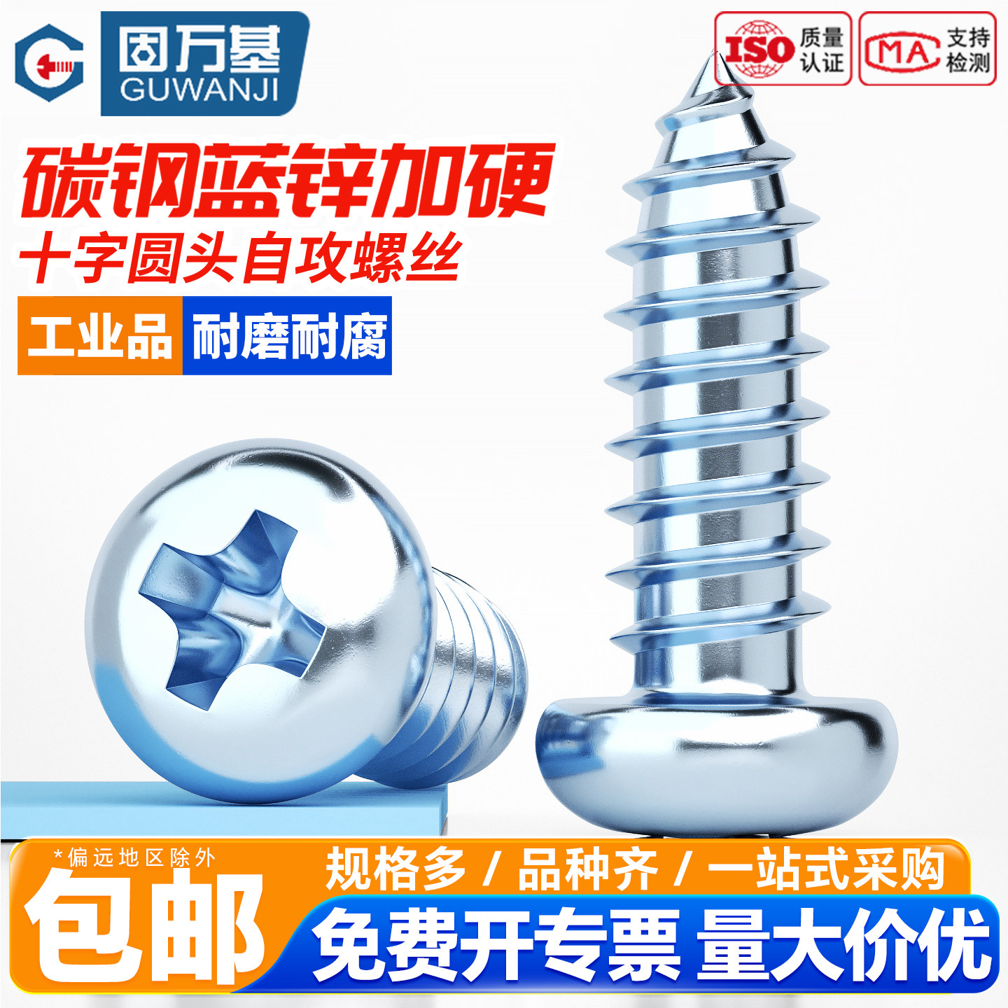 【好货推荐】十字圆头自攻螺钉