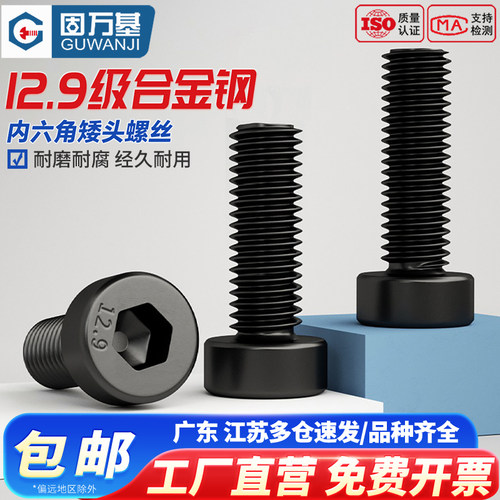 【全网热销】内六角螺丝矮头螺栓