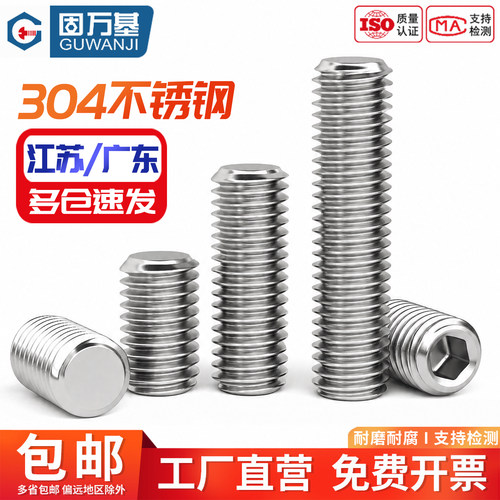 【可开专票】不锈钢平端紧定螺丝