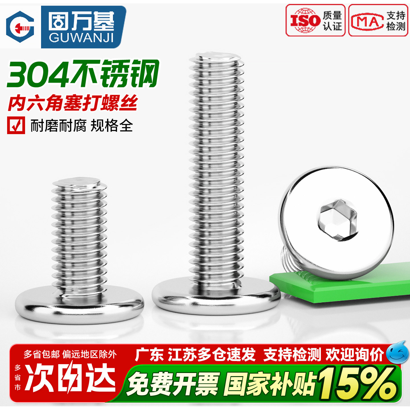 固万基304不锈钢薄平头内六角螺丝CM沉头螺栓扁平头机螺钉M2-M12