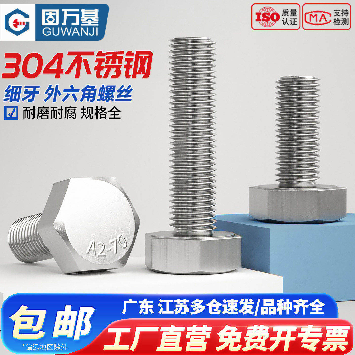 304不锈钢细牙外六角螺丝细丝细扣幼牙幼齿螺栓M6M8M10M12M14M16