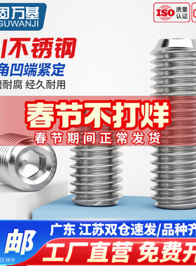 201不锈钢内六角凹端紧定螺丝钉304无头机米顶丝M3M4M5M6M8M10M16