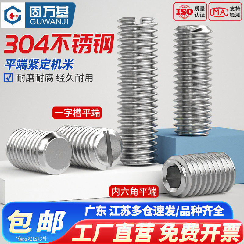 304不锈钢一字平端紧定螺钉开槽无头机米螺丝顶丝M1.2M2M3M4M5-M8