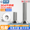 固万基304不锈钢沉头内六角螺丝平头螺钉平杯螺栓GB70.3M2M3M4M12