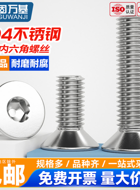 固万基304不锈钢沉头内六角螺丝平头螺钉平杯螺栓GB70.3M2M3M4M12