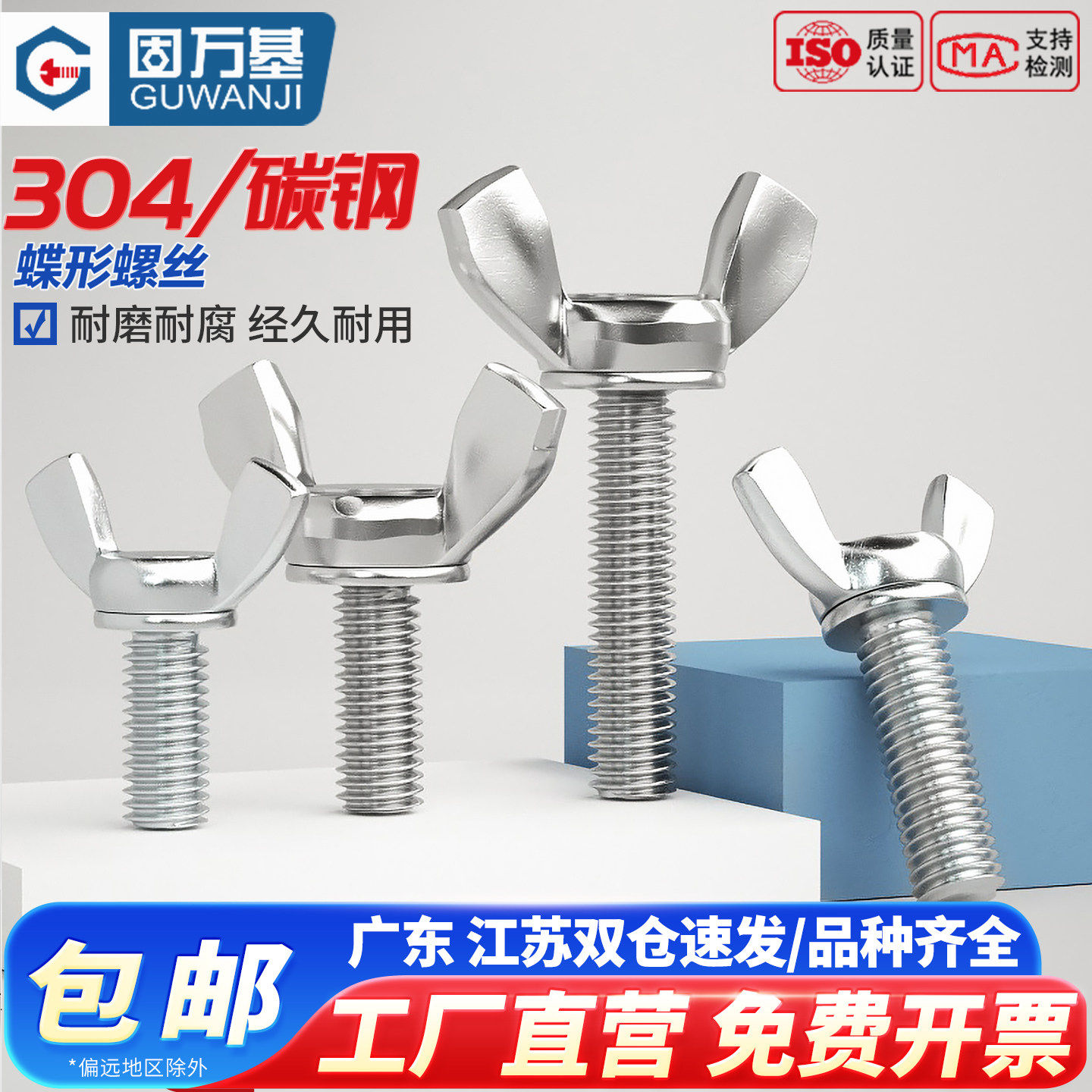 铁镀锌蝶形螺丝/蝴蝶型螺栓/元宝羊角螺钉/手拧螺丝钉M4M5M6M8M10