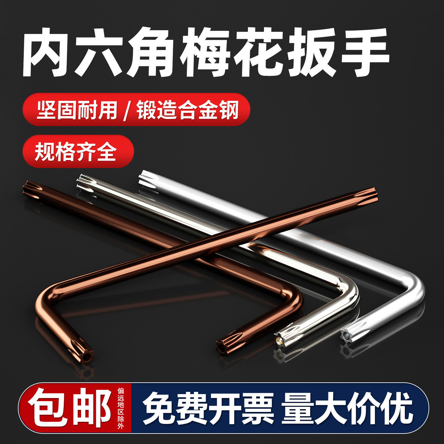 梅花内六角扳手米字形星型螺丝刀短款花型扳手空心S2古铜T10-T50