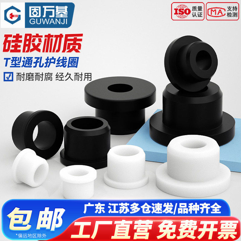 耐高温软硅胶T型护线圈出线环空心孔塞电缆机箱密封圈电线保护套