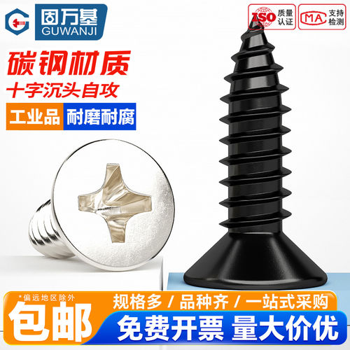 【免费专票】十字沉头自攻螺丝钉