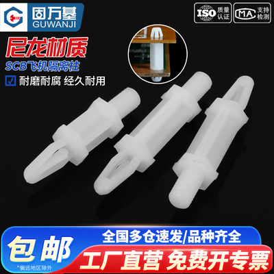 【免费开专票】飞机型SCB隔离柱