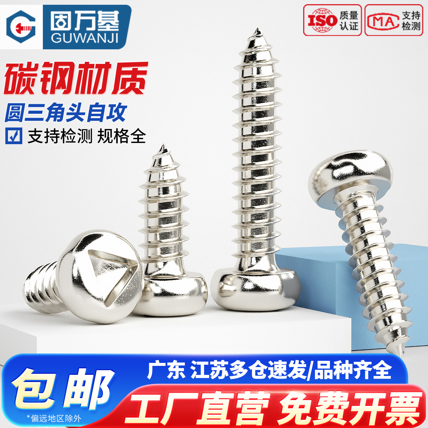 【可开发票】圆头内三角自攻螺丝