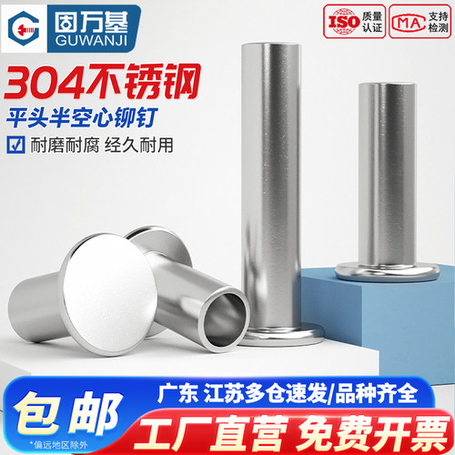 【可开发票】平头半空心铆钉