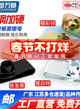 Q312B型板簧螺母镀彩锌电泳夹板螺帽拉伸夹板卡式簧片汽车M4M5M10