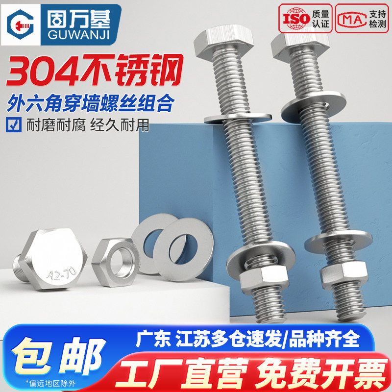 304不锈钢外六角螺栓穿墙螺丝杆螺母套装大全加长螺杆M6M8M10-M27