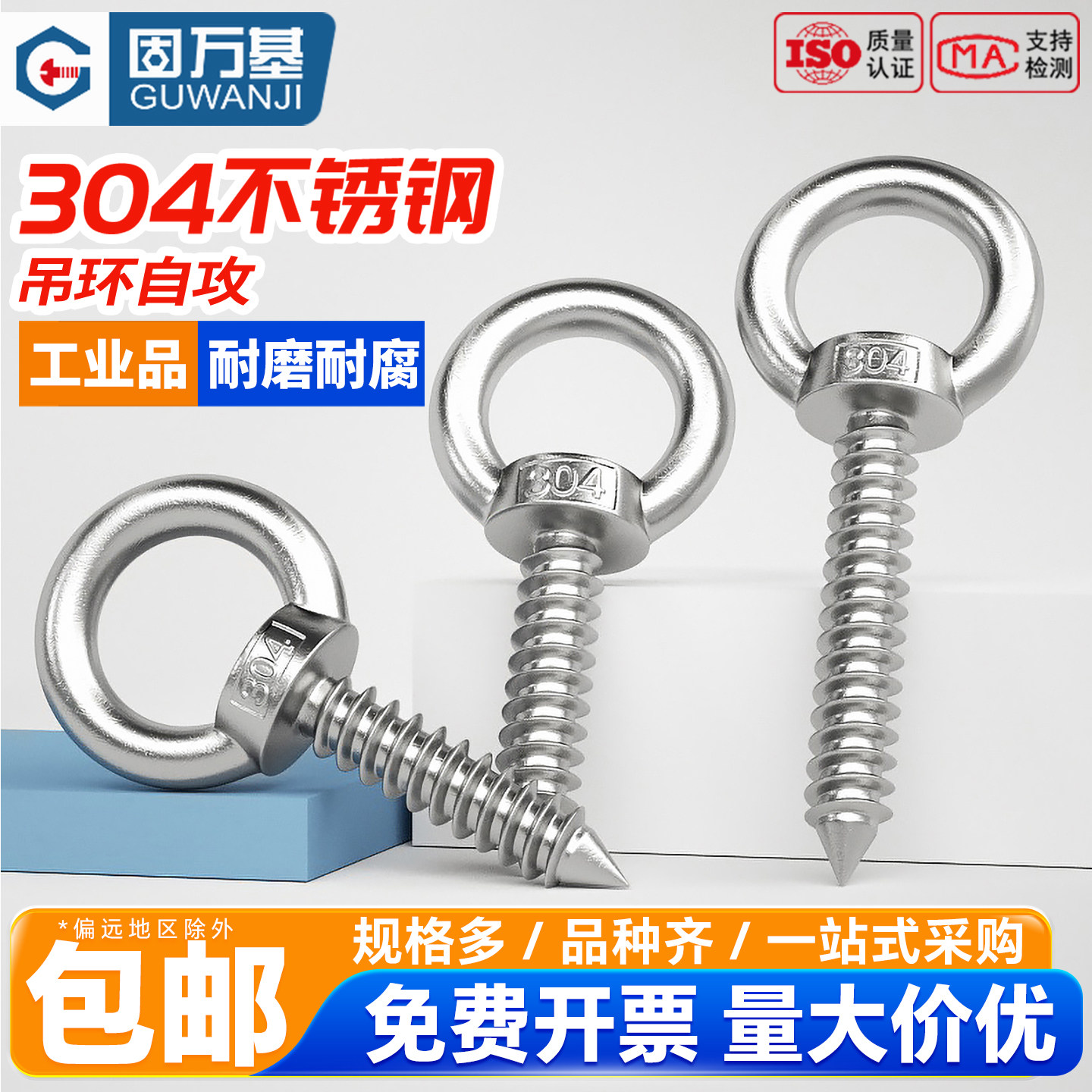 304不锈钢吊环螺丝钉带圆环自攻钉挂钩自钻羊眼圈型自攻音响螺钉