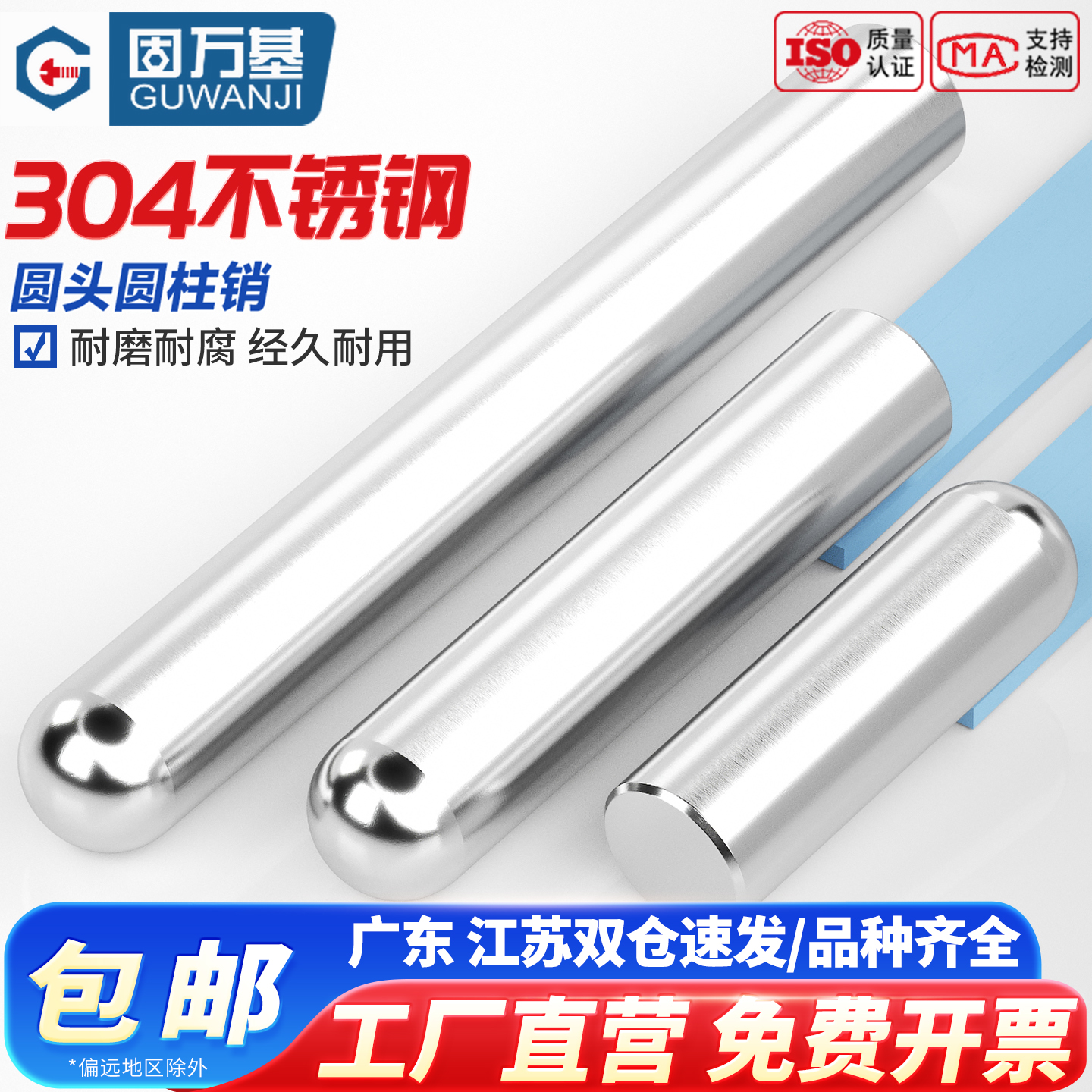 【可开专票】不锈钢实心圆头销钉