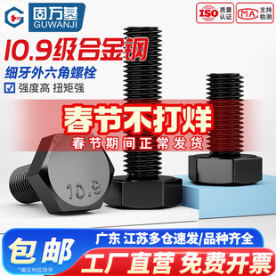 10.9级细牙外六角螺丝铁发黑螺栓GB5783细丝细扣幼牙螺丝钉M8-M20