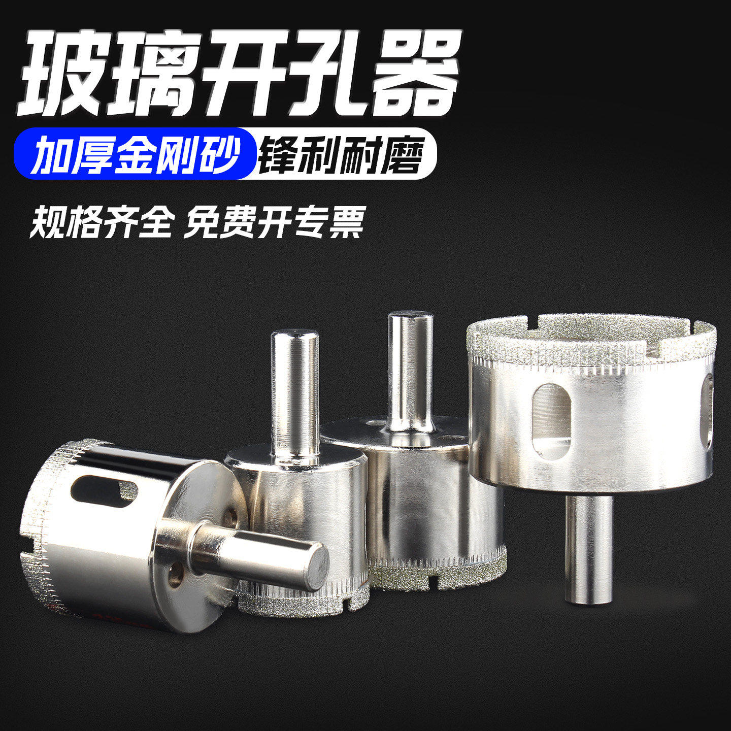 玻璃钻头圆形开口钻陶瓷大理石开孔器花岗岩钻孔神器超硬6mm-60mm