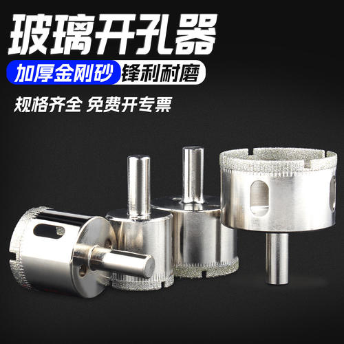 【全网热销】玻璃钻头开孔器