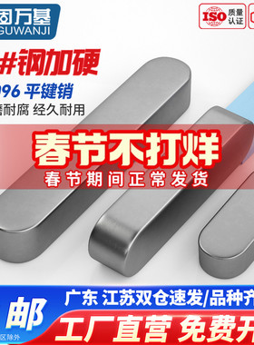 45#号钢淬火A型平键销高强度健子圆角GB1096国标热处理M3M4M5-M20