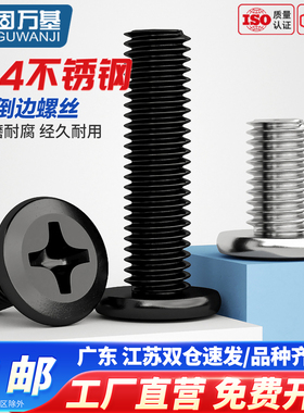304不锈钢黑色大平头倒边十字螺丝钉扁头床橱柜夹板家具连接螺栓