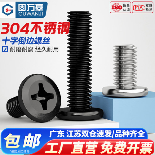 【可开发票】黑色平头倒边螺丝