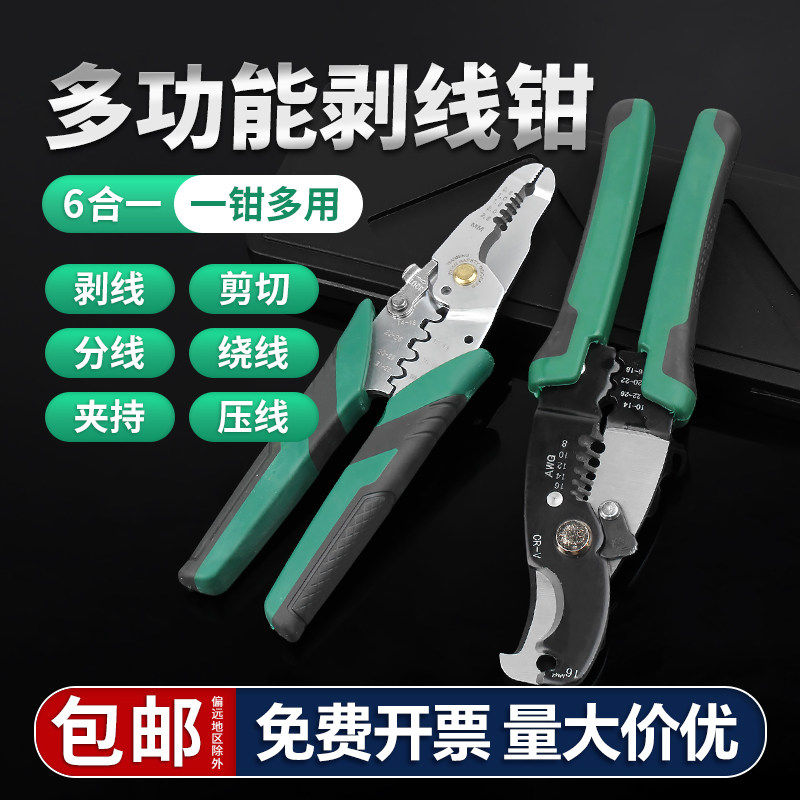 固万基剥线钳电工专用工具多功能电缆压线钳拨线剪线钳剪刀压线钳