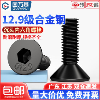 12.9级高强度沉头内六角螺丝钉平头六角螺栓螺钉M2M3M4M5M6M8-M12