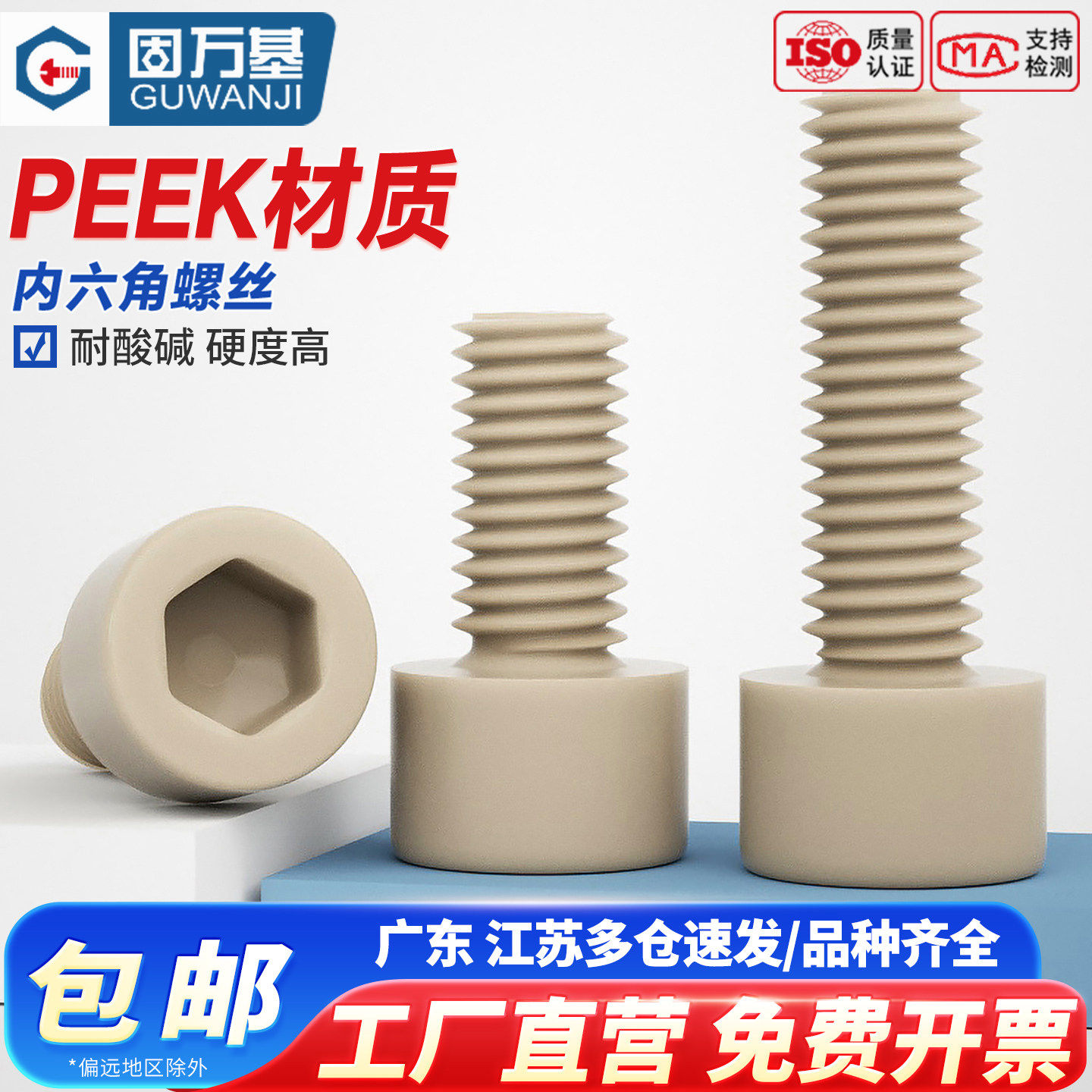 PEEK耐高温塑料圆柱头内六角螺丝钉高强度杯头螺栓绝缘螺钉M2-M10
