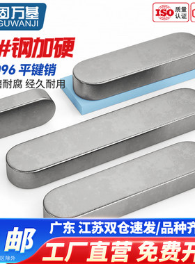 35#钢高强度GB1096平键销/方销/A型圆角键销轴销M3M4M5M6M8M10M25