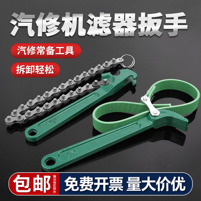 机油滤芯扳手净水器万能扳手机滤拆装机油格链条皮带滤清专用工具