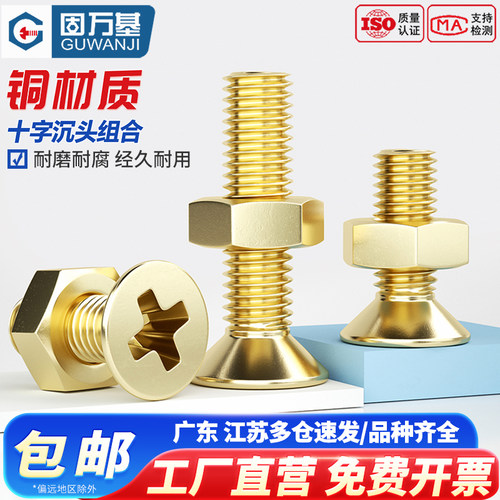 【可开发票】铜十字螺丝螺母套装