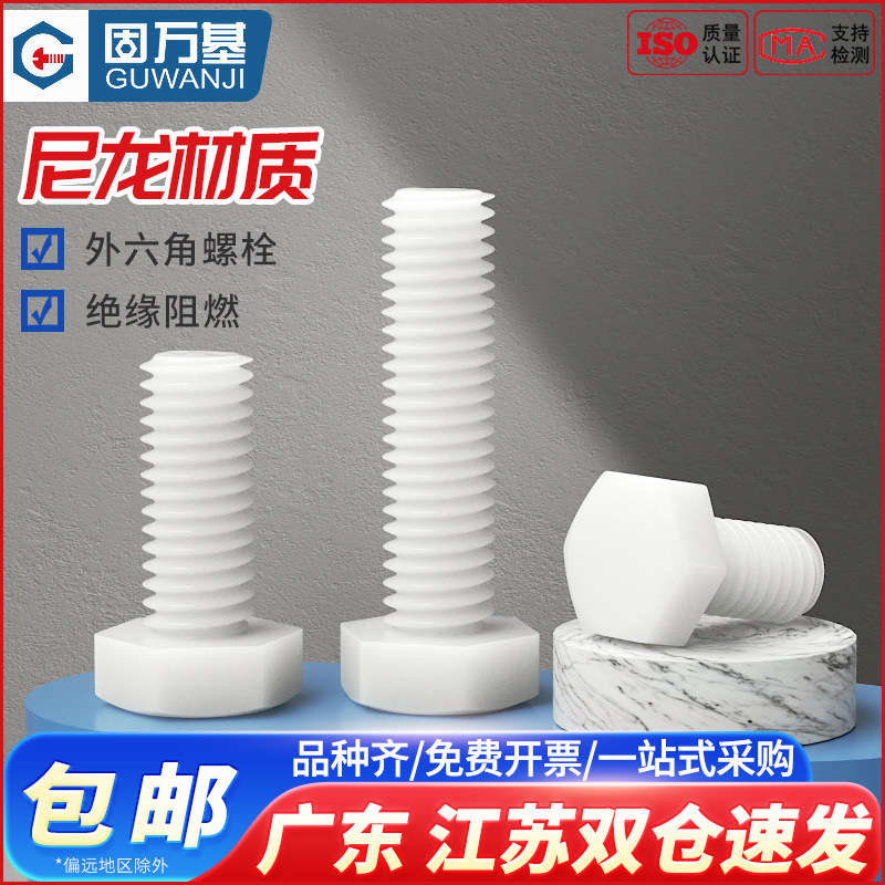 【超值好货】绝缘螺钉外六角