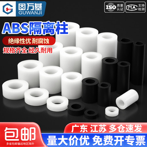 【企业采购批发】尼龙套管垫高柱