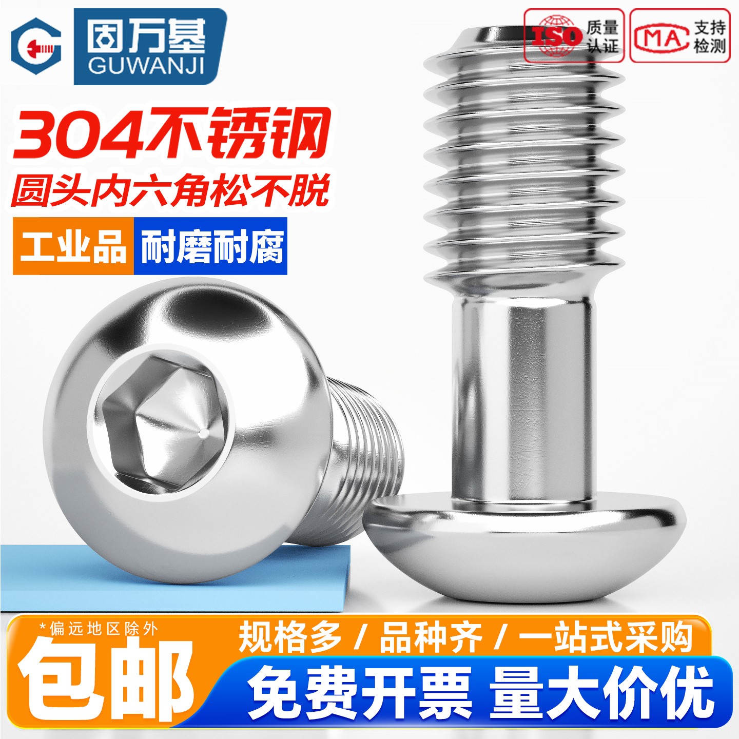 【好货推荐】半圆头内六角松不脱