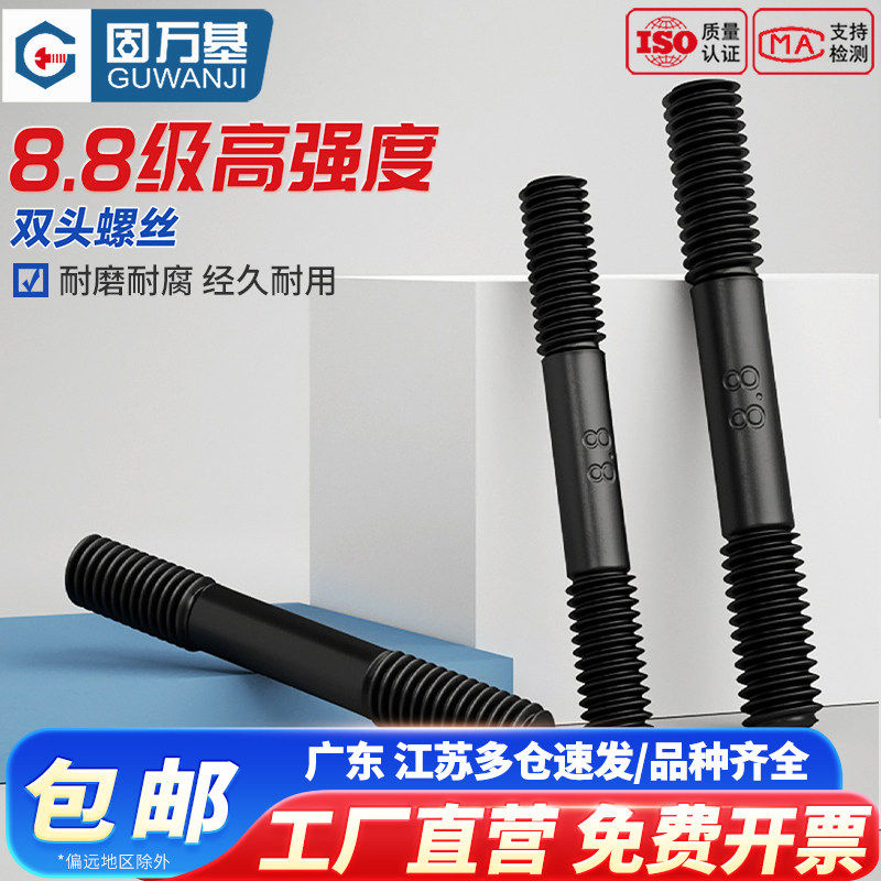 8.8级高强度双头螺丝双头螺栓GB901双头螺柱发黑螺杆M8M10M12-M39