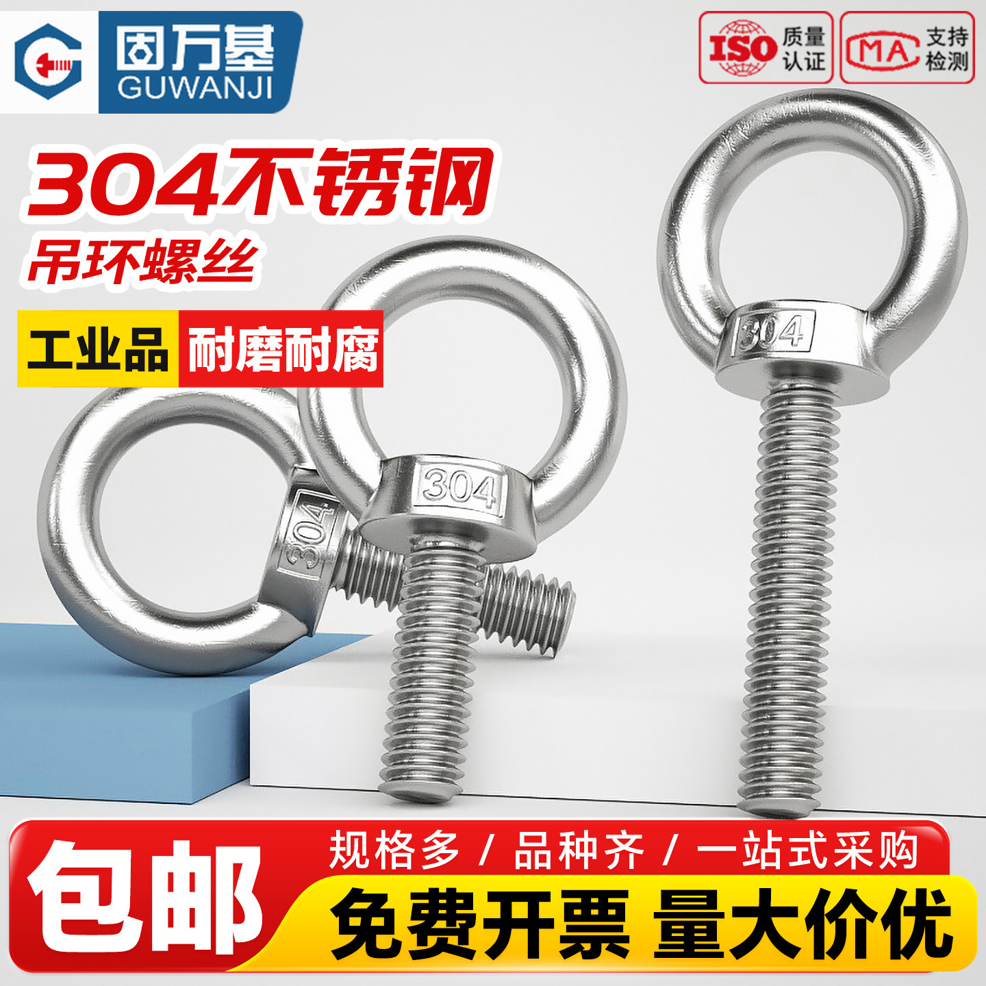 固万基304不锈钢吊环螺丝吊耳环形加长吊环螺栓环形起重吊环螺钉,五金/工具,螺栓,淘宝优惠券,粉丝福利购,淘宝优惠卷
