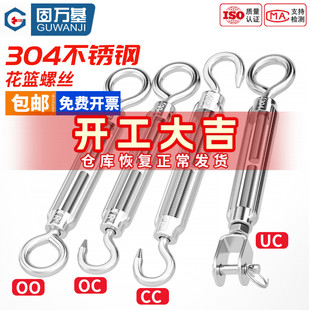 固万基304不锈钢花篮螺丝收紧器钢丝绳紧绳器花兰螺栓M4M5M6-M27