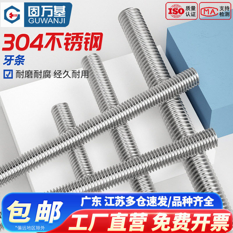 304不锈钢牙条丝杆1米 全牙螺纹通丝螺杆吊顶螺丝M4M5M6M8M10M12