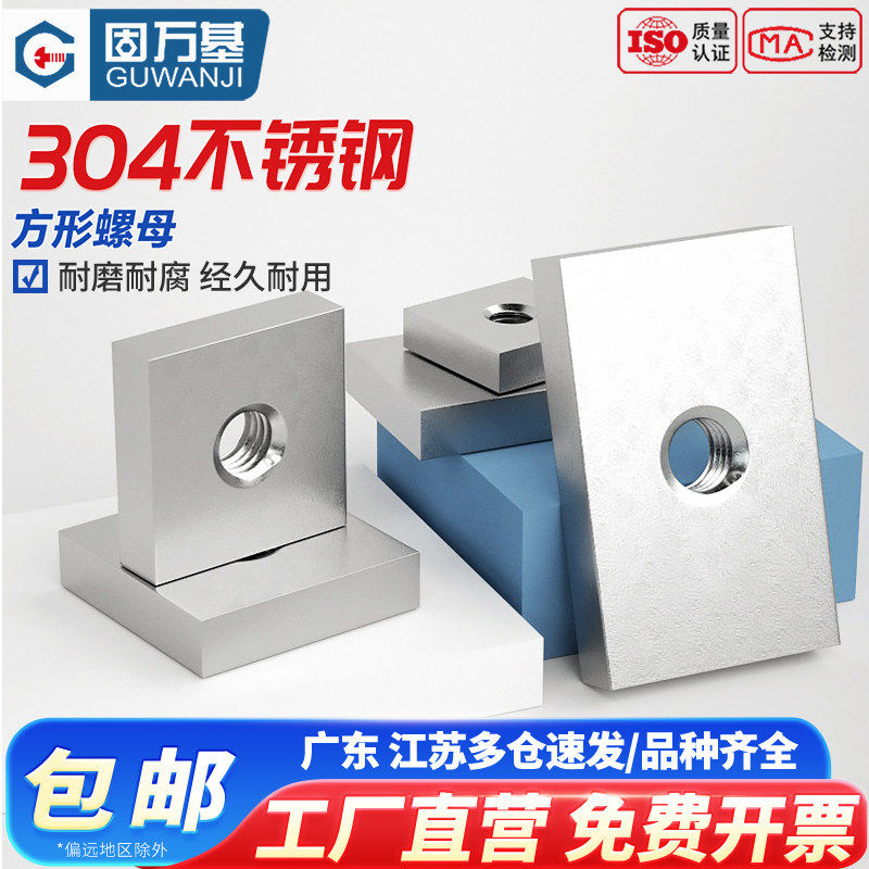 304不锈钢四方螺母铁方型铝型材滑块螺母长方形螺帽M4M5M6M8M10mm