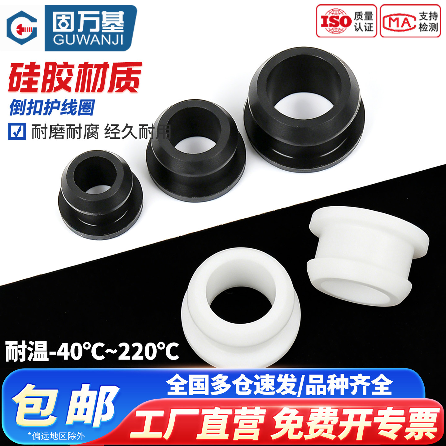 【免费开专票】硅胶倒扣护线圈