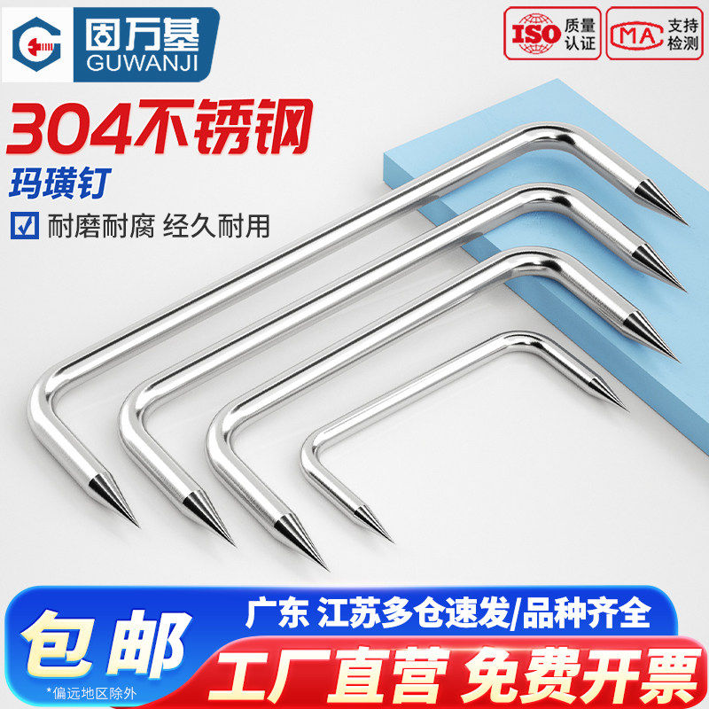 304不锈钢蚂蟥钉/扒钉/锔钉/船钉/U型骑马钉/建筑大长铁钉/马王钉