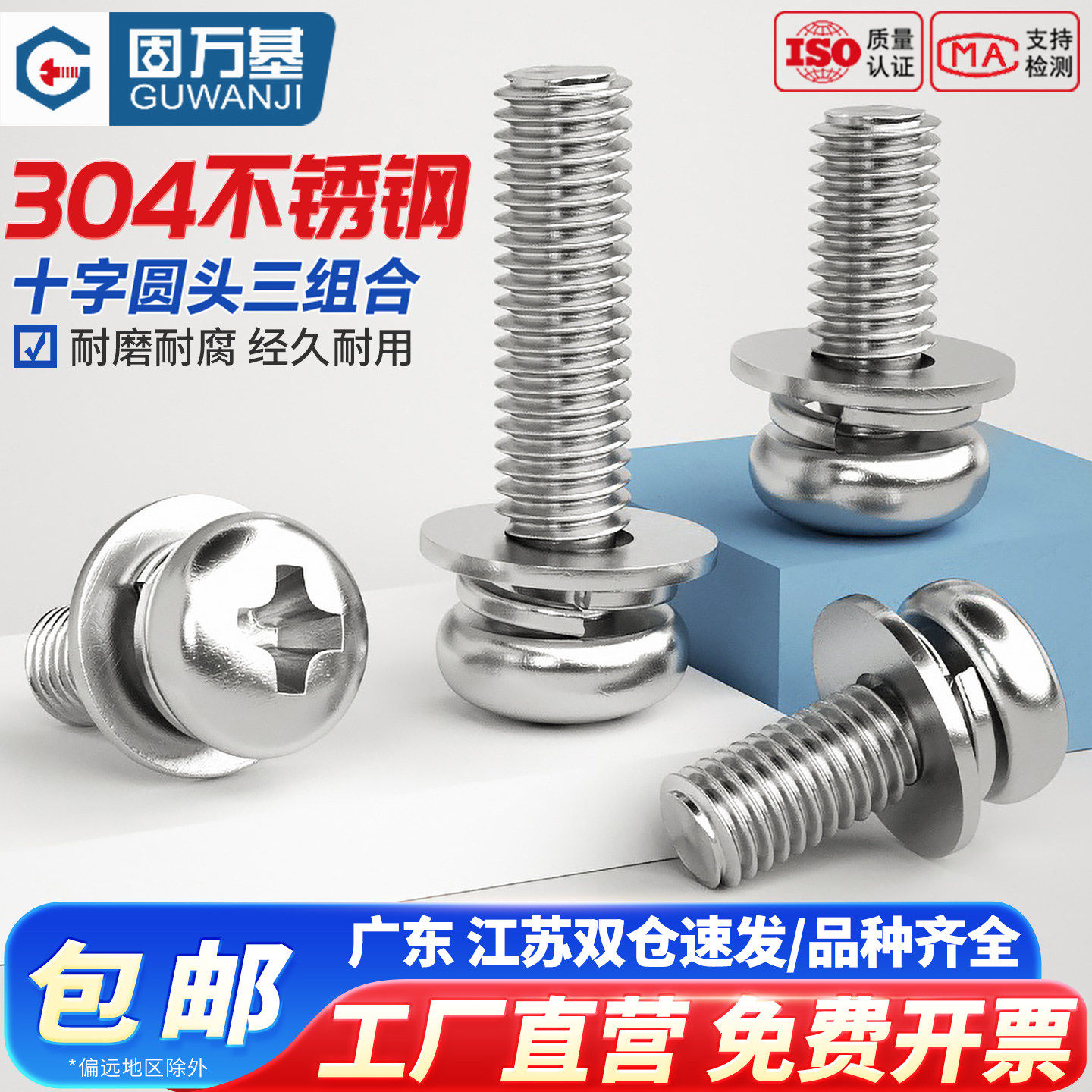 304不锈钢十字圆头三组合螺丝钉盘头螺栓带垫组合螺钉M2M3M4M5M6