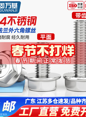 304不锈钢十字法兰外六角螺丝 法兰面螺栓防滑带垫机螺钉M4M5M6M8