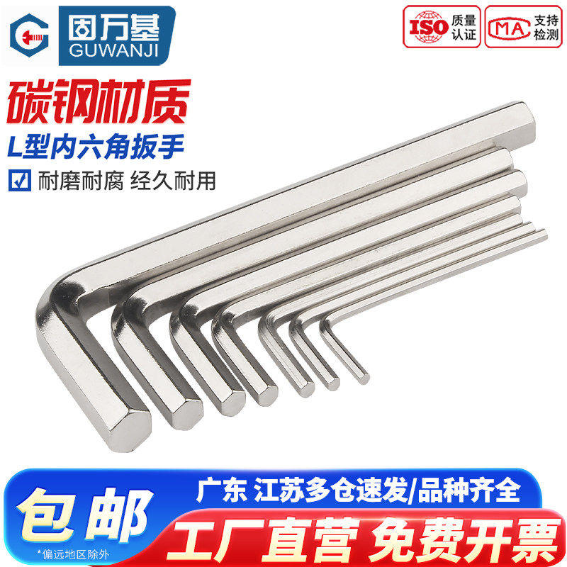 L型内六角扳手单个内六方形匙套装内六角螺丝刀0.9-2-3-4-5-6-8mm