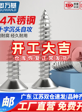 304不锈钢十字平头自攻螺丝钉沉头尖尾木螺钉M2/M2.3/M2.6M3M4-m8