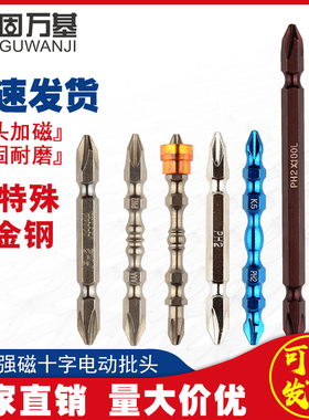 固万基双头十字电动螺丝刀批头S2钢加长强磁性起子双头风批头 PH2