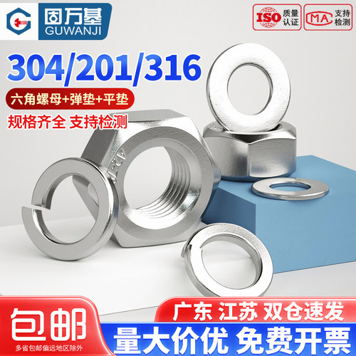 【可开发票】不锈钢六角螺母套装